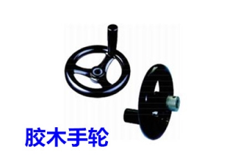為什么膠木手輪會(huì)受到人們的青睞？